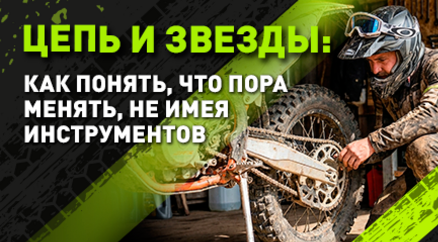 Цепь и звезды: как понять, что пора менять, не имея инструментов